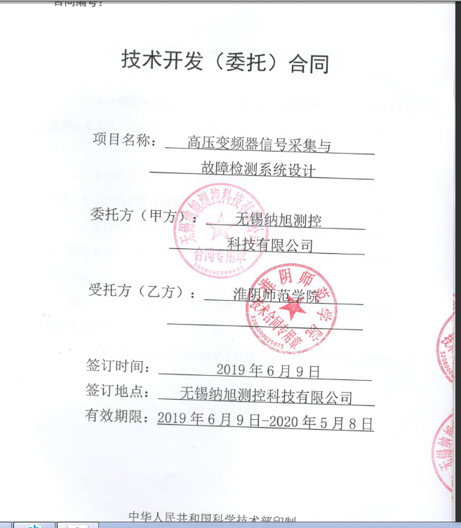 我司與淮陰師范學院建立共同技術開發聯盟